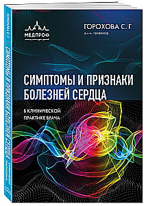 Symptoms and Signs of Heart Diseases in Clinical Practice of Physicians