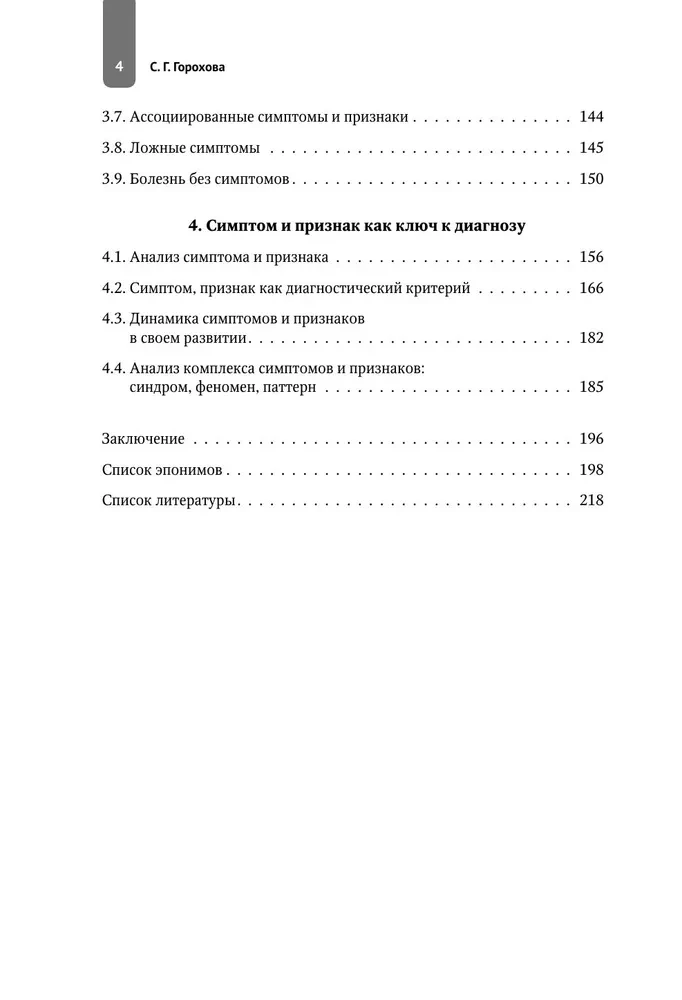 Symptoms and Signs of Heart Diseases in Clinical Practice of Physicians