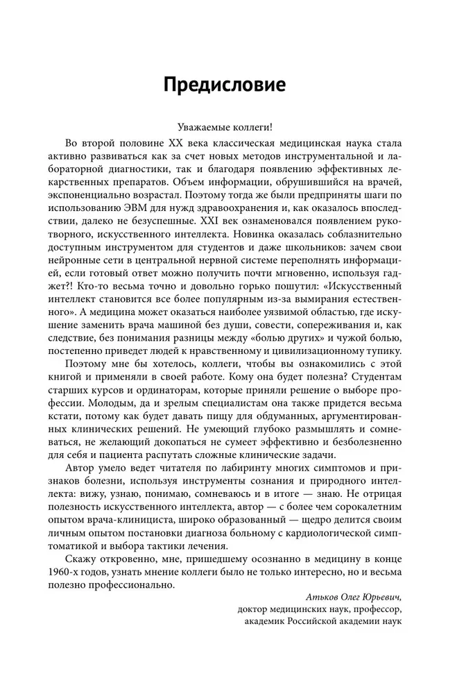 Symptoms and Signs of Heart Diseases in Clinical Practice of Physicians