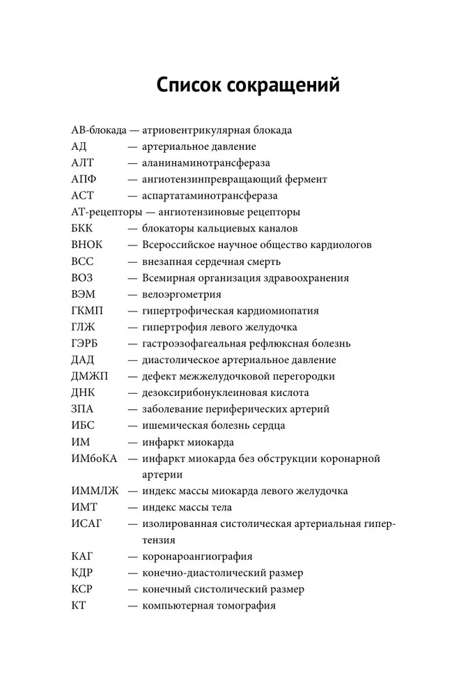 Symptoms and Signs of Heart Diseases in Clinical Practice of Physicians