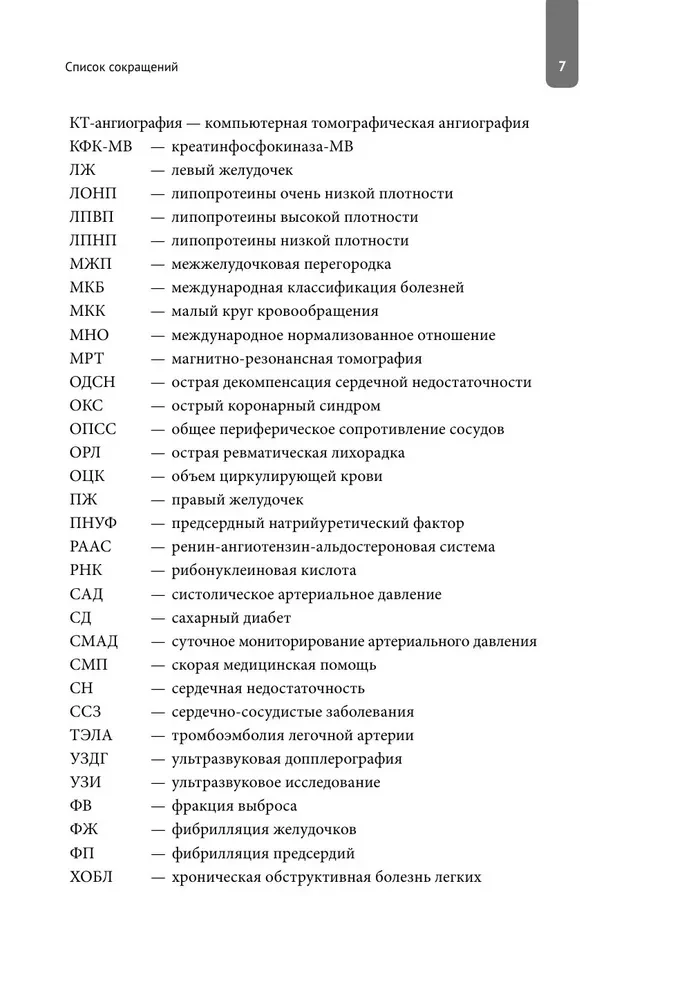 Symptoms and Signs of Heart Diseases in Clinical Practice of Physicians
