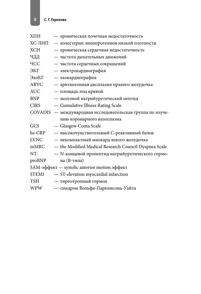 Symptoms and Signs of Heart Diseases in Clinical Practice of Physicians