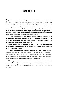 Symptoms and Signs of Heart Diseases in Clinical Practice of Physicians