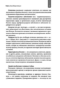 Symptoms and Signs of Heart Diseases in Clinical Practice of Physicians