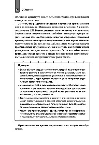 Symptoms and Signs of Heart Diseases in Clinical Practice of Physicians