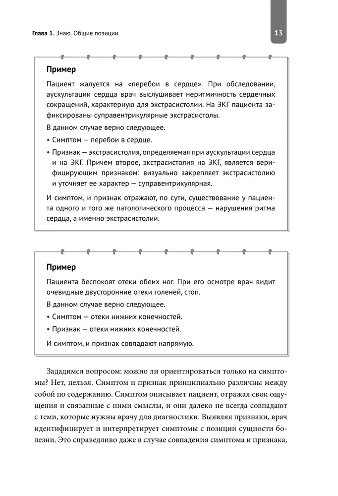 Symptoms and Signs of Heart Diseases in Clinical Practice of Physicians