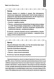 Symptoms and Signs of Heart Diseases in Clinical Practice of Physicians