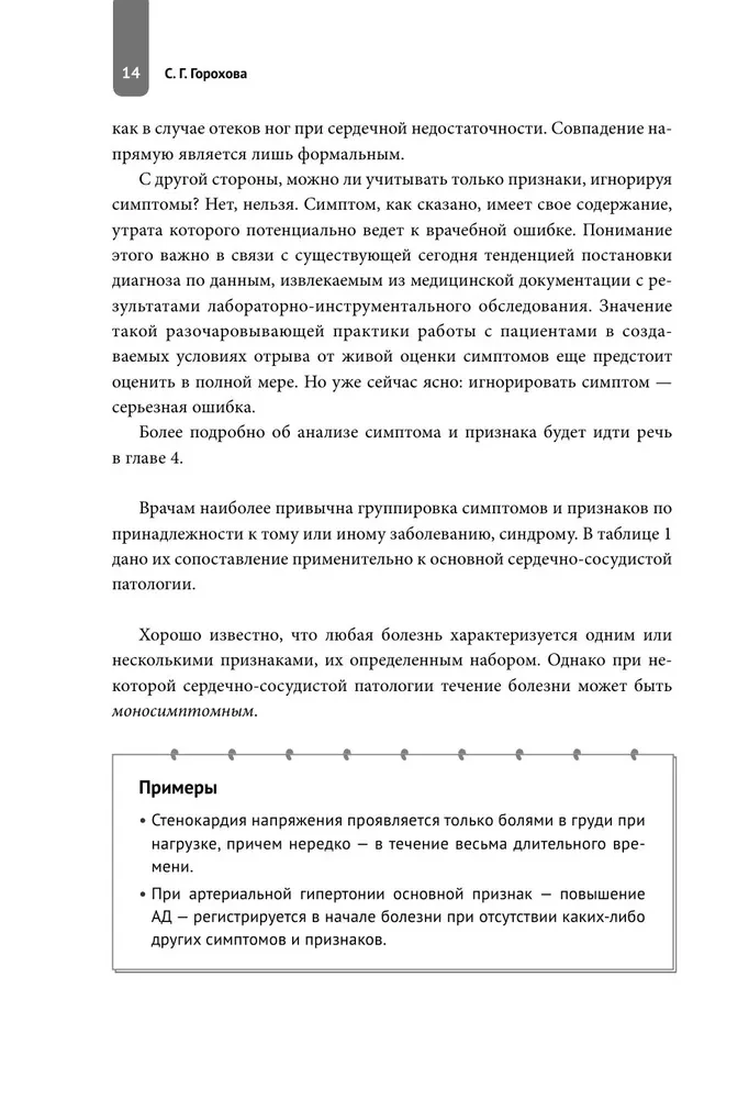 Symptoms and Signs of Heart Diseases in Clinical Practice of Physicians
