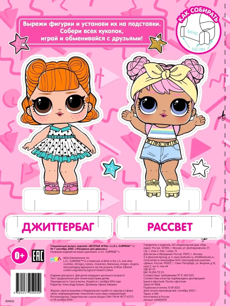 LOL Surprise. Spalvinimo knygelė su lipdukais mergaitėms