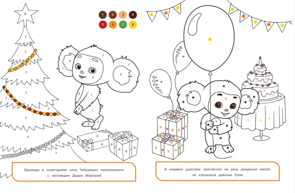 Cheburashka. Coloring Book with Color Hints