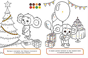 Cheburashka. Coloring Book with Color Hints