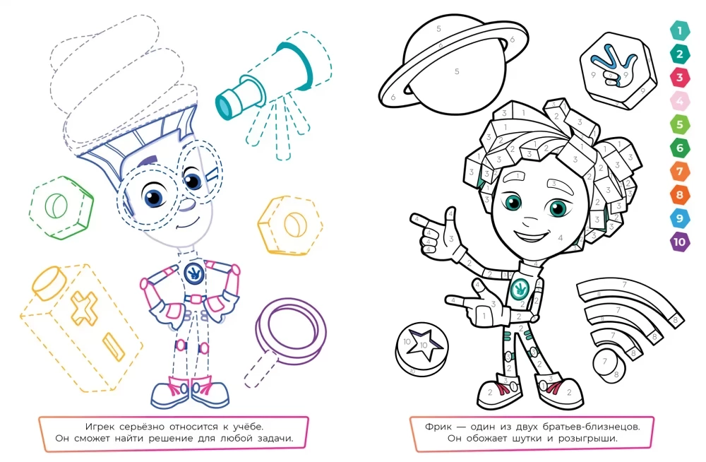 Fixies. Coloring Book with Color Hints