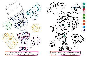 Fixies. Coloring Book with Color Hints