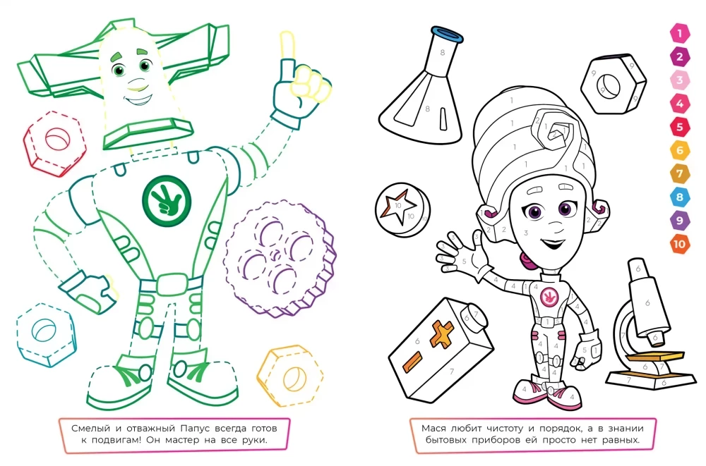 Fixies. Coloring Book with Color Hints