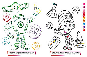 Fixies. Coloring Book with Color Hints