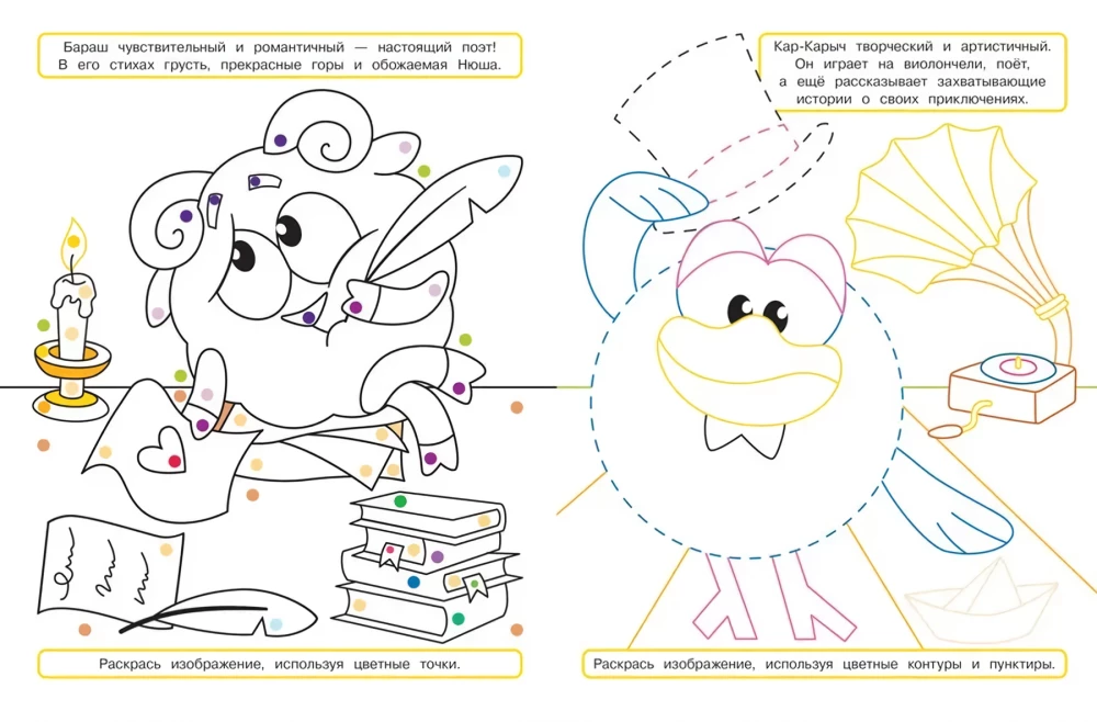Smeshariki. Coloring Book with Color Hints