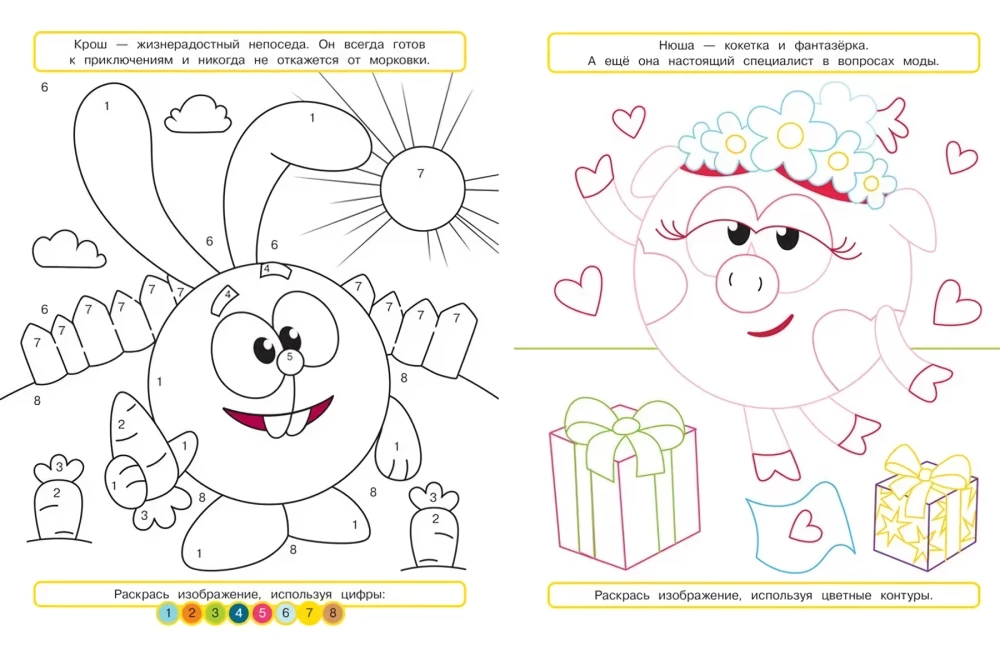 Smeshariki. Coloring Book with Color Hints