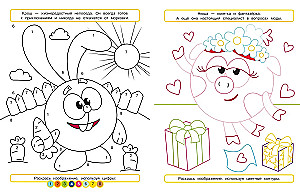 Smeshariki. Coloring Book with Color Hints
