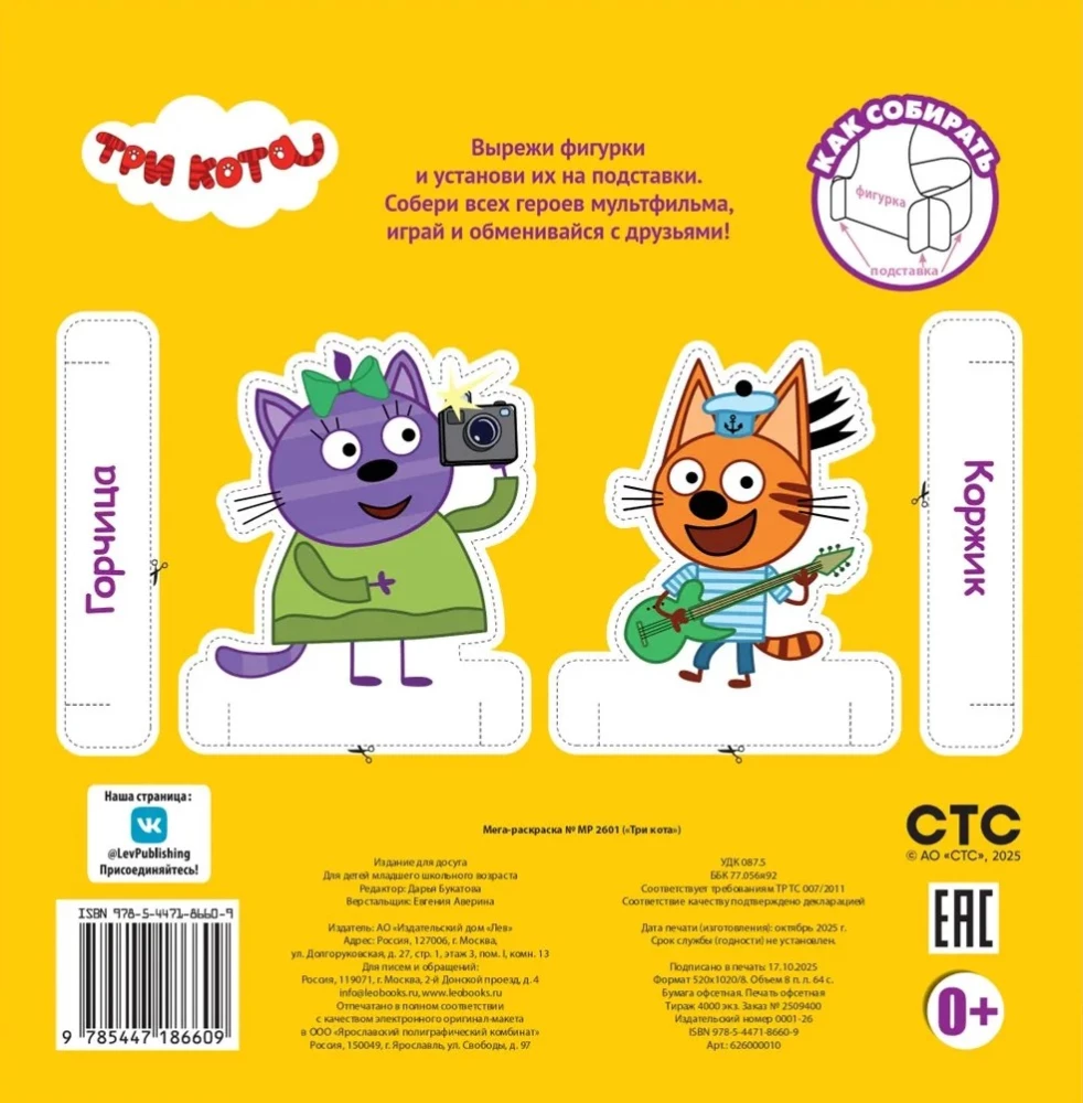 Three Cats. Mega Coloring Book