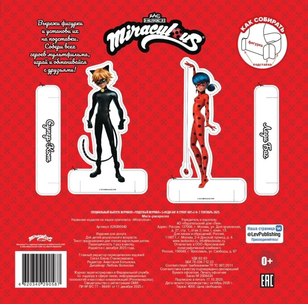 Ladybug and Cat Noir. Mega Coloring Book