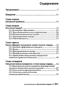 The Psychology of a Leader