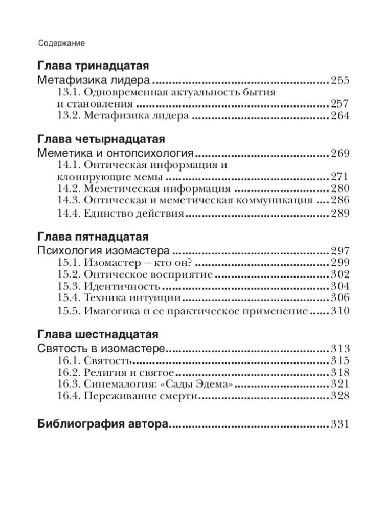 The Psychology of a Leader