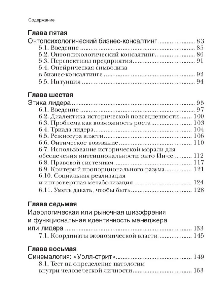 The Psychology of a Leader