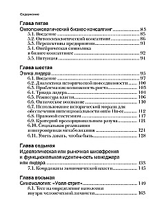 The Psychology of a Leader