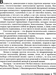 The Psychology of a Leader