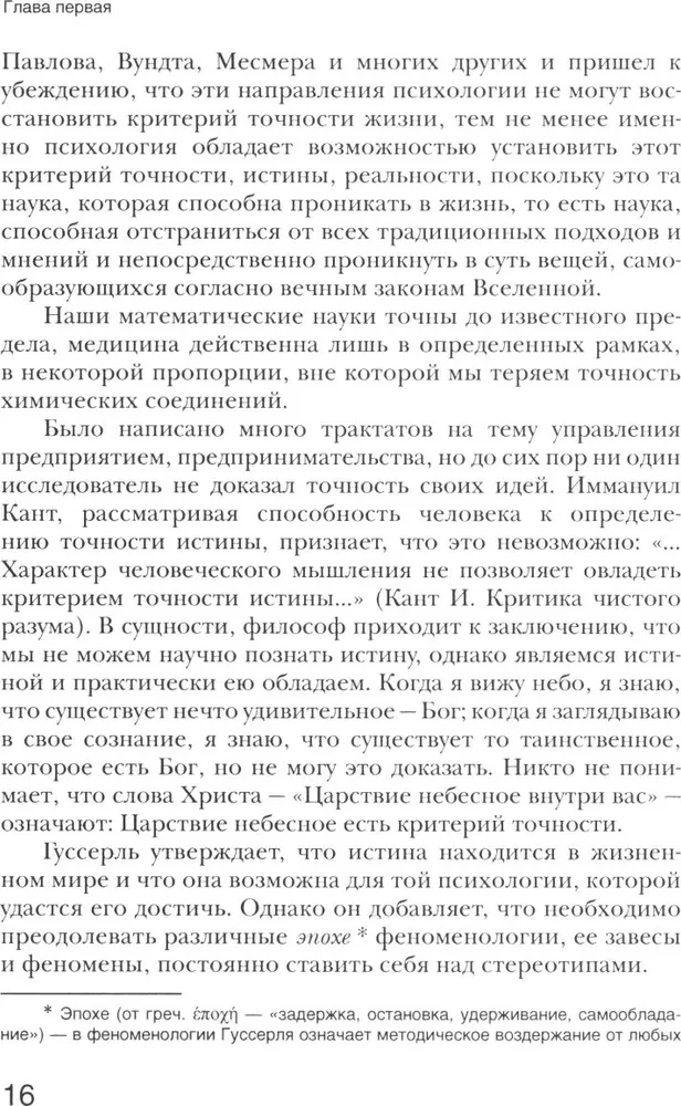 The Psychology of a Leader