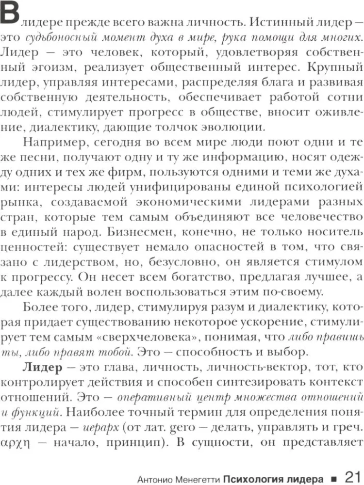 The Psychology of a Leader