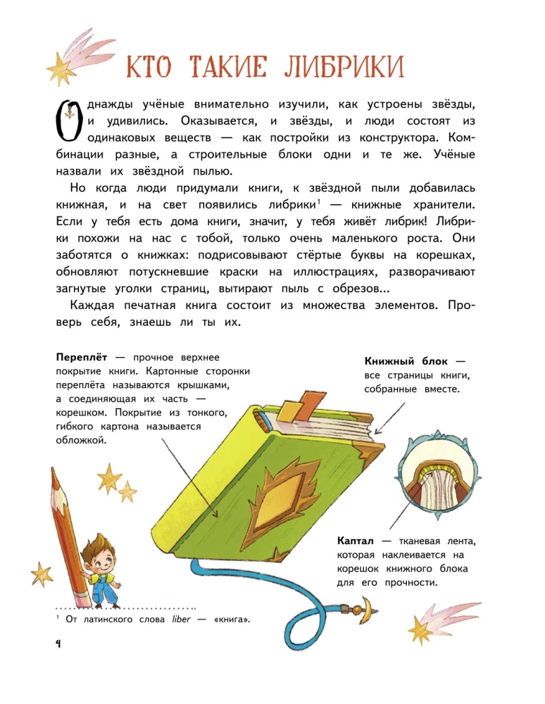 Tajemnice książek. Przygody strażników bibliotek. Od papirusu po cyfrowe strony