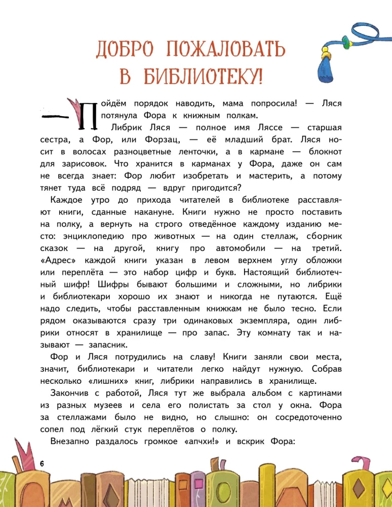 Tajemnice książek. Przygody strażników bibliotek. Od papirusu po cyfrowe strony