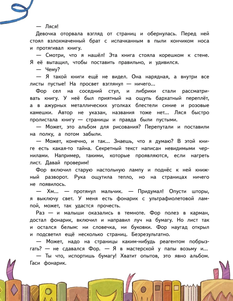 Tajemnice książek. Przygody strażników bibliotek. Od papirusu po cyfrowe strony