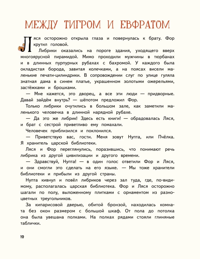 Tajemnice książek. Przygody strażników bibliotek. Od papirusu po cyfrowe strony