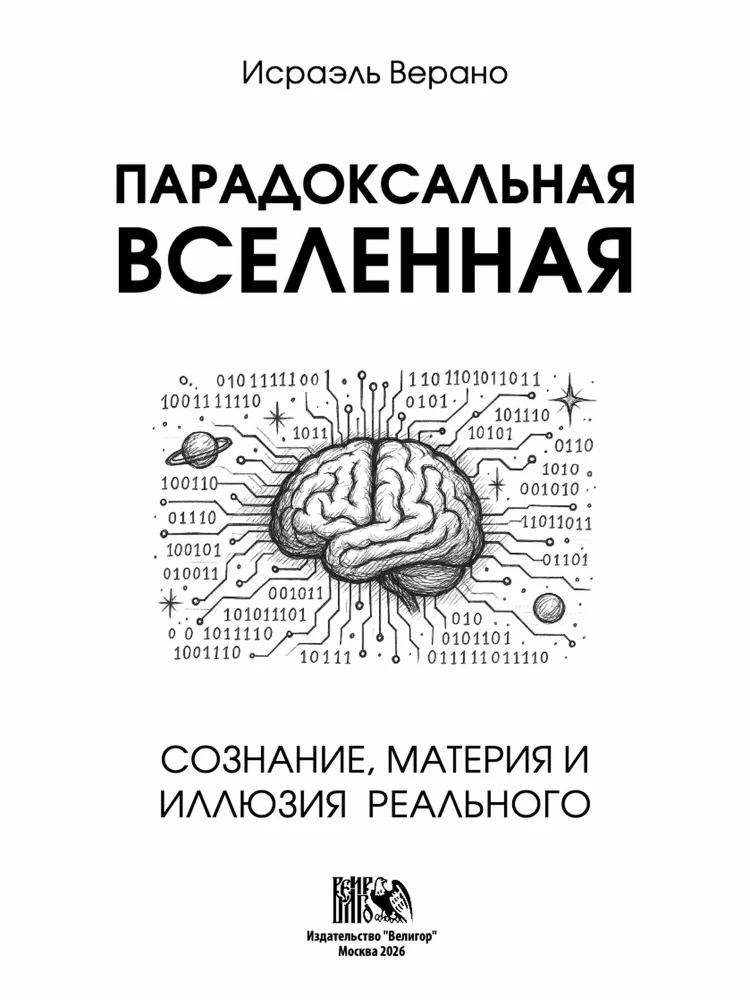 Paradoksalny Wszechświat