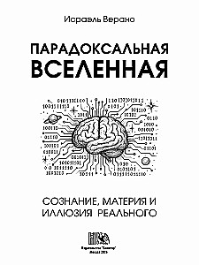 Paradoksalny Wszechświat