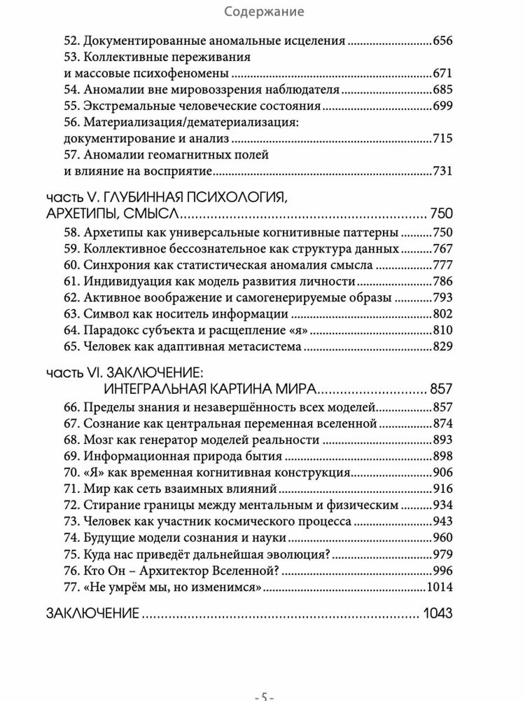 Paradoksalny Wszechświat