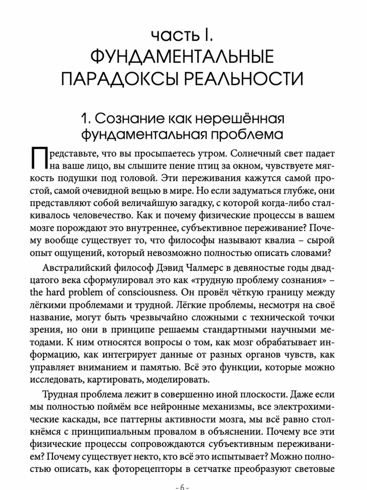 Paradoksalny Wszechświat