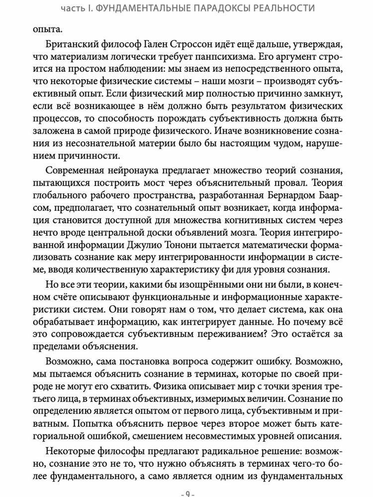 Paradoksalny Wszechświat