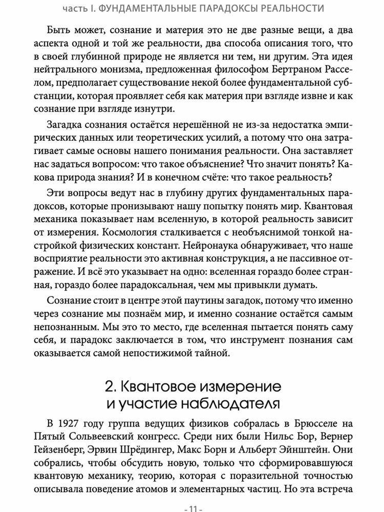 Paradoksalny Wszechświat