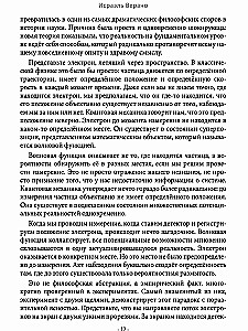 Paradoksalny Wszechświat