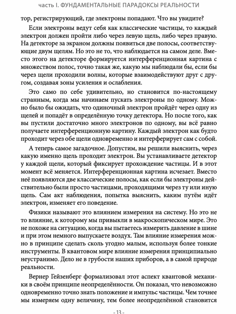 Paradoksalny Wszechświat