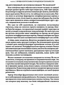 Paradoksalny Wszechświat