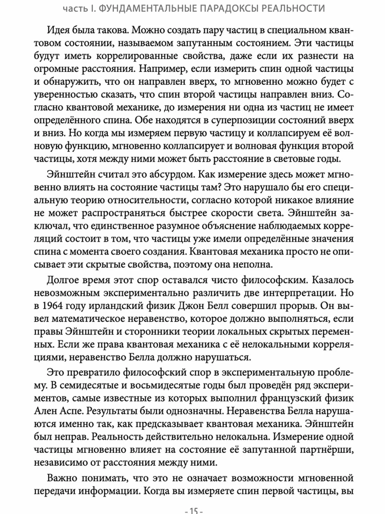 Paradoksalny Wszechświat