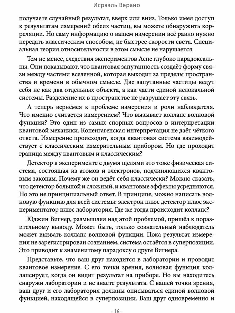 Paradoksalny Wszechświat