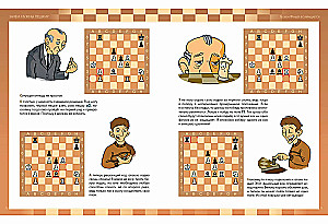 Шахматы. Тактики и стратегии