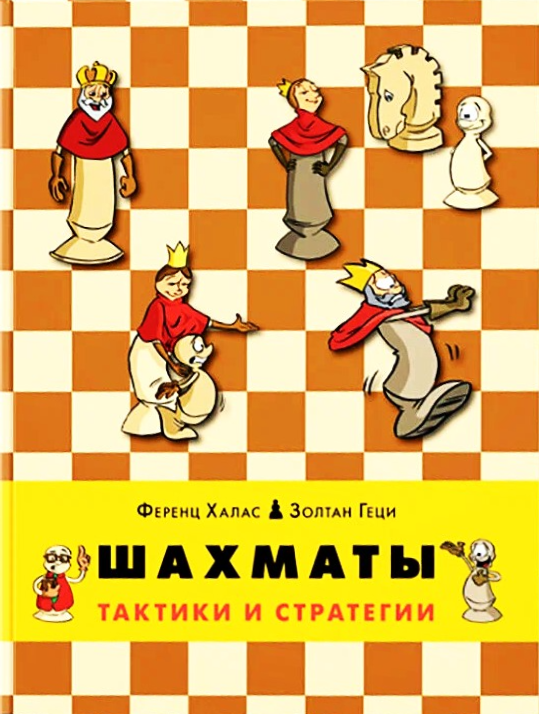Šachmatai. Taktika ir strategijos