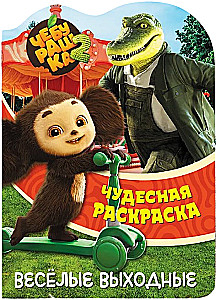 Cheburashka. Fun Weekends