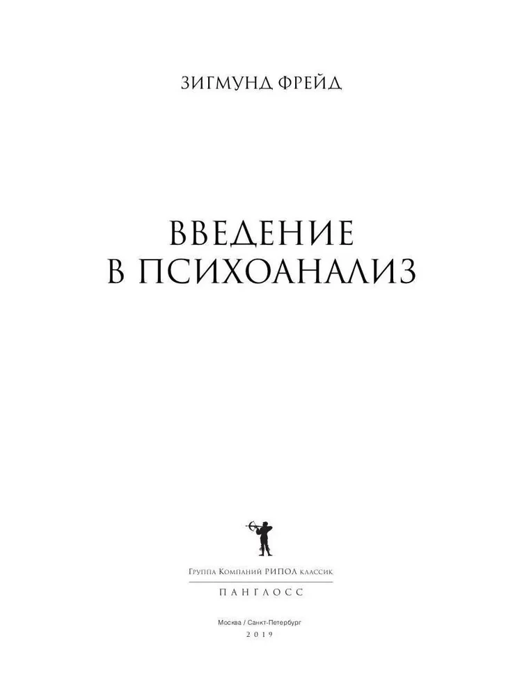 Wprowadzenie do psychoanalizy